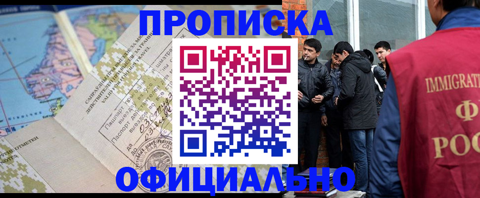 прописка 2025 в Ростове-на-Дону
