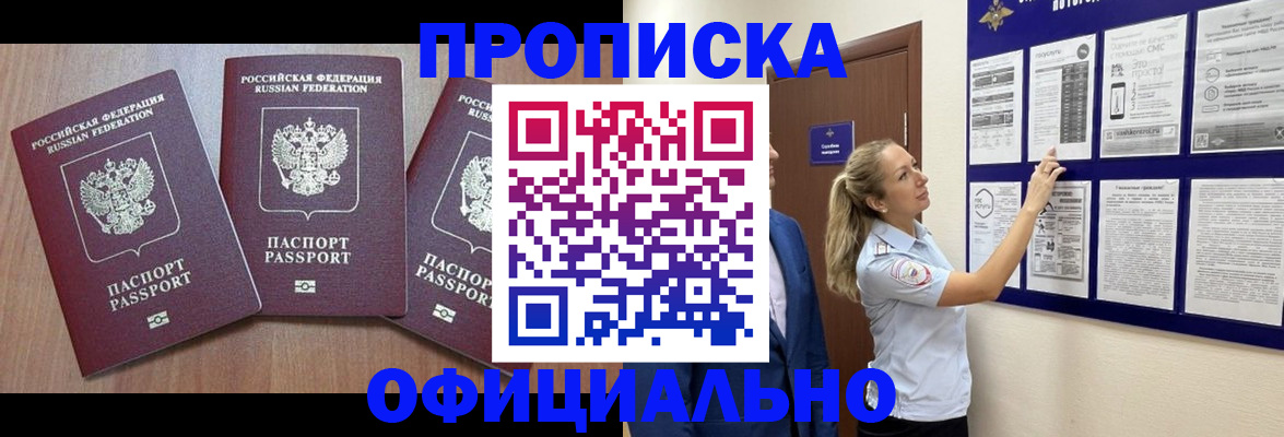 купить прописку в Ростове-на-Дону
